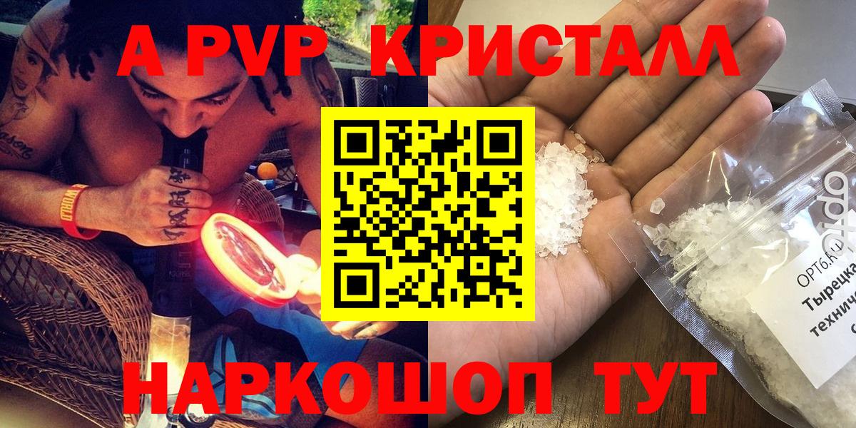 Альфа ПВП крисы CK  А ПВП  цены наркотик  Вход с VPN  Ярославль 