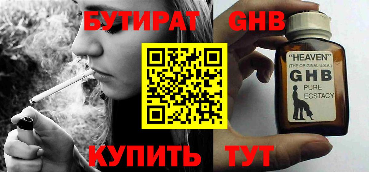 Ярославль  БУТИРАТ бутик  Вход с VPN 