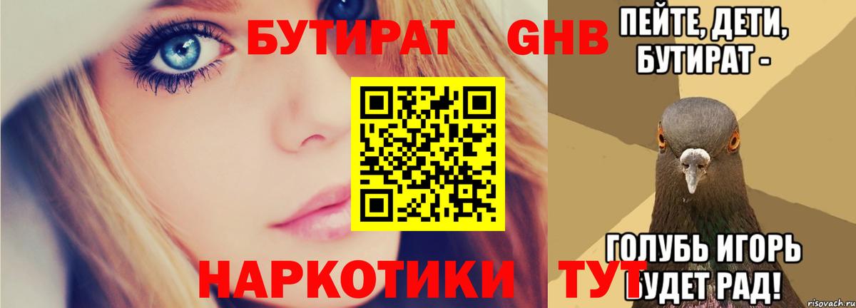 БУТИРАТ 99% Ярославль