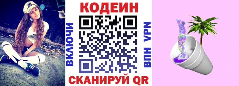 Кодеин Purple Drank Ярославль
