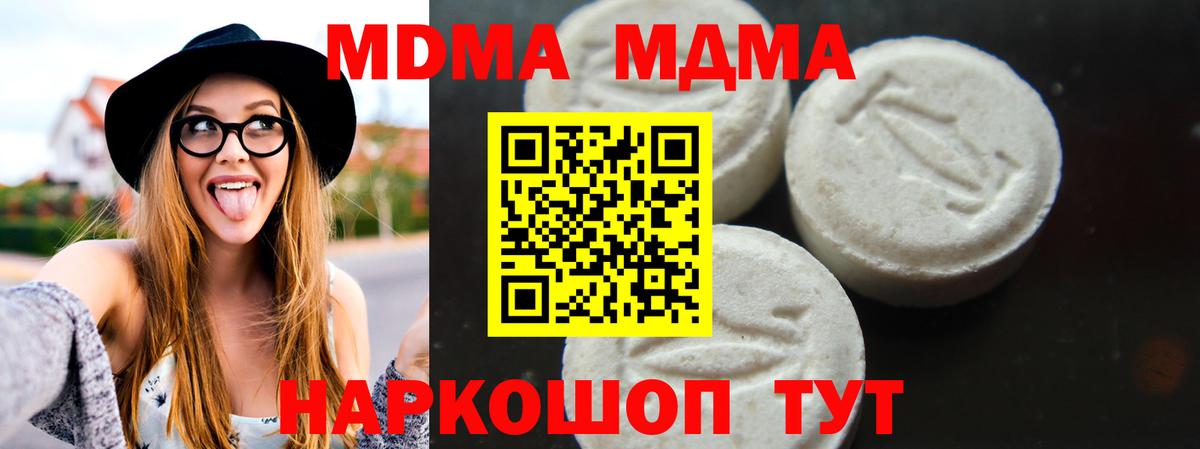 МДМА  MDMA crystal  Вход с VPN  Ярославль  МДМА кристаллы 