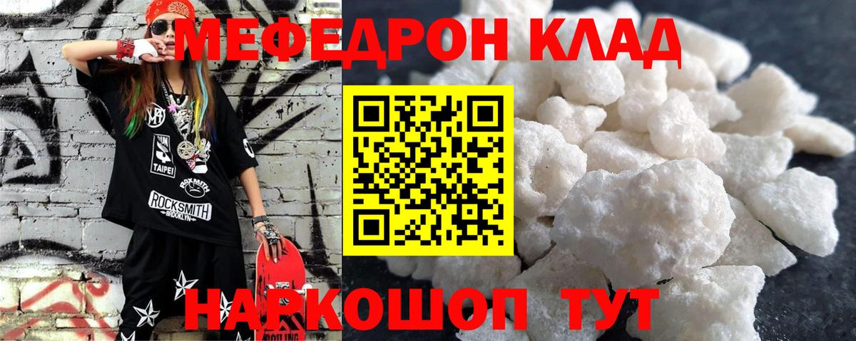 Мефедрон  Ярославль