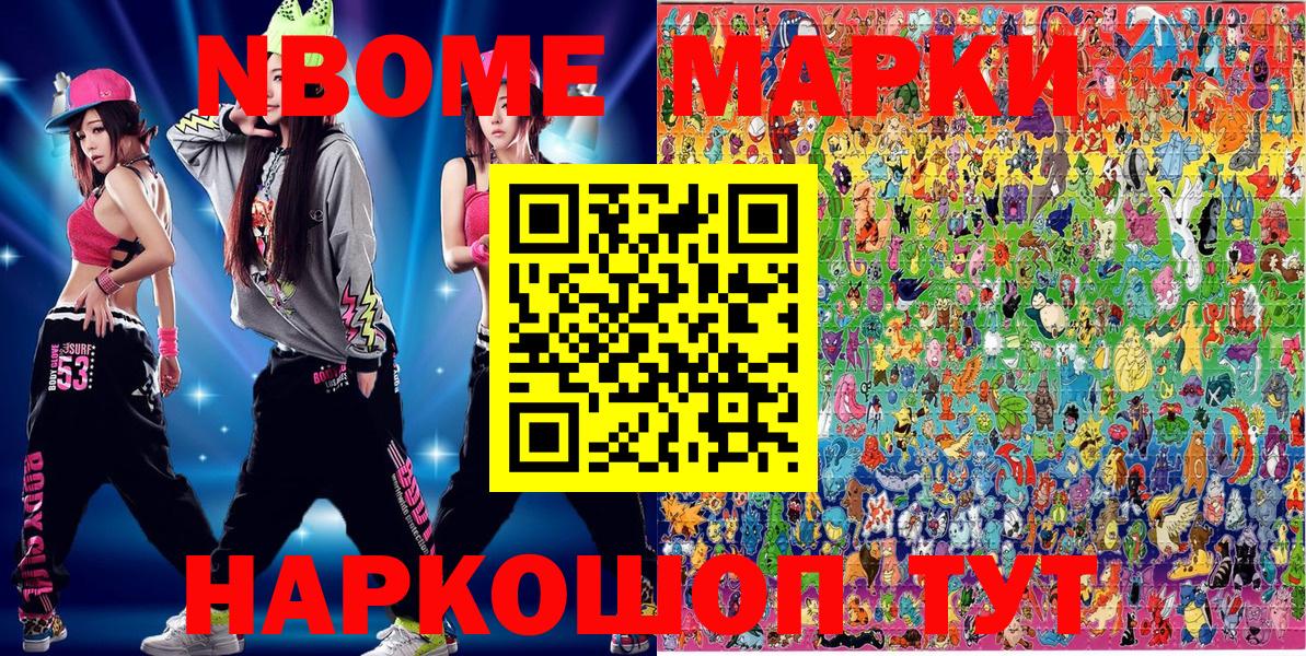 Марки 25I-NBOMe 1,5мг  Наркотические марки  Ярославль  Вход с VPN 